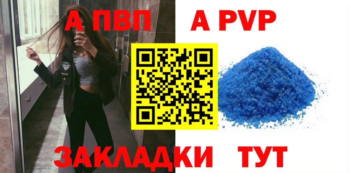 Альфа ПВП Crystall Тула