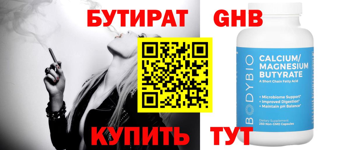 БУТИРАТ вода Тула