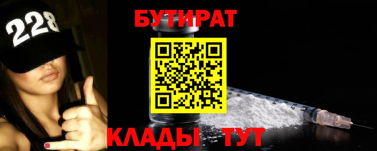 Бутират вода  Вход с VPN  Тула 
