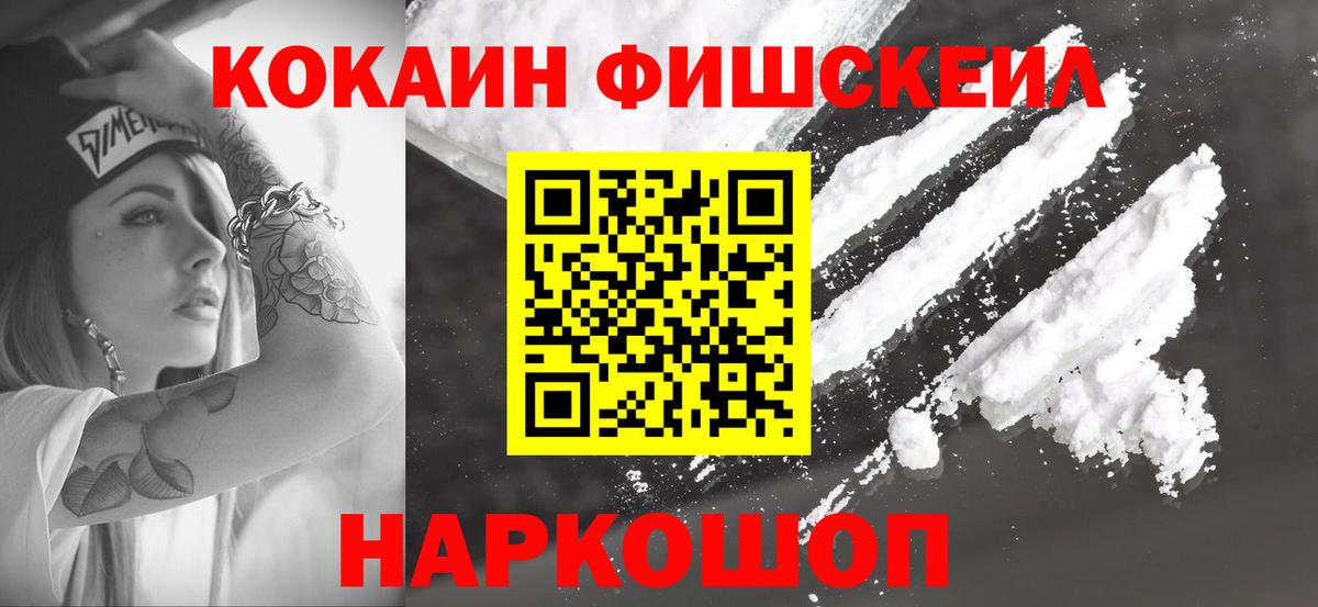 Cocaine FishScale  Cocaine  Тула  COCAIN 98%  Вход с VPN 