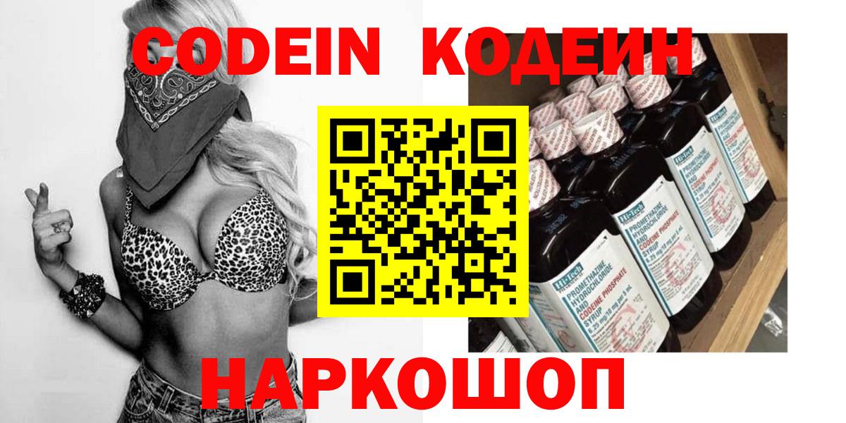Тула  Codein напиток Lean (лин)  Кодеиновый сироп Lean Purple Drank  Вход с VPN 
