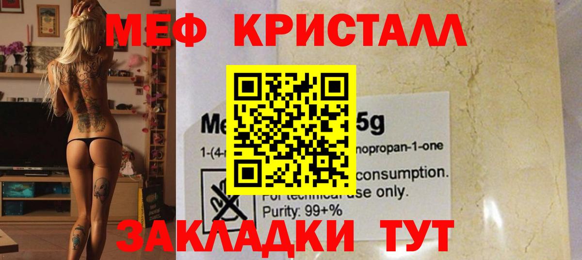 МЕФ кристаллы Тула